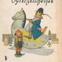 Mosig, Ines-Angelika (d.i. Ilse Jewan-Mosig). Bild 1